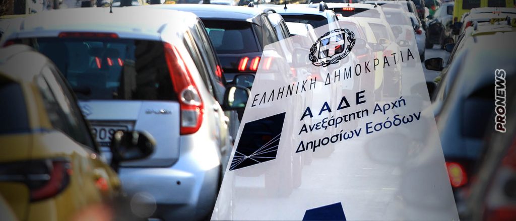 Στο-«μικροσκόπιο»-της-ΑΑΔΕ-από-το-Σεπτέμβριο-τα-οχήματα-–-«Τσουχτερά»-τα-πρόστιμα-για-τους-παραβάτες