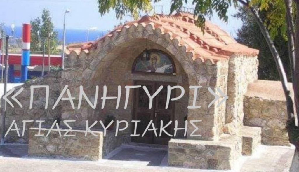 Ο-αθλητικός-σύλλογος-Καλάθου-“ΤΑΞΙΑΡΧΗΣ”-σας-προσκαλεί-στο-Πανηγύρι-της-Αγίας-Κυριακής-το-Σάββατο-6-Ιουλίου